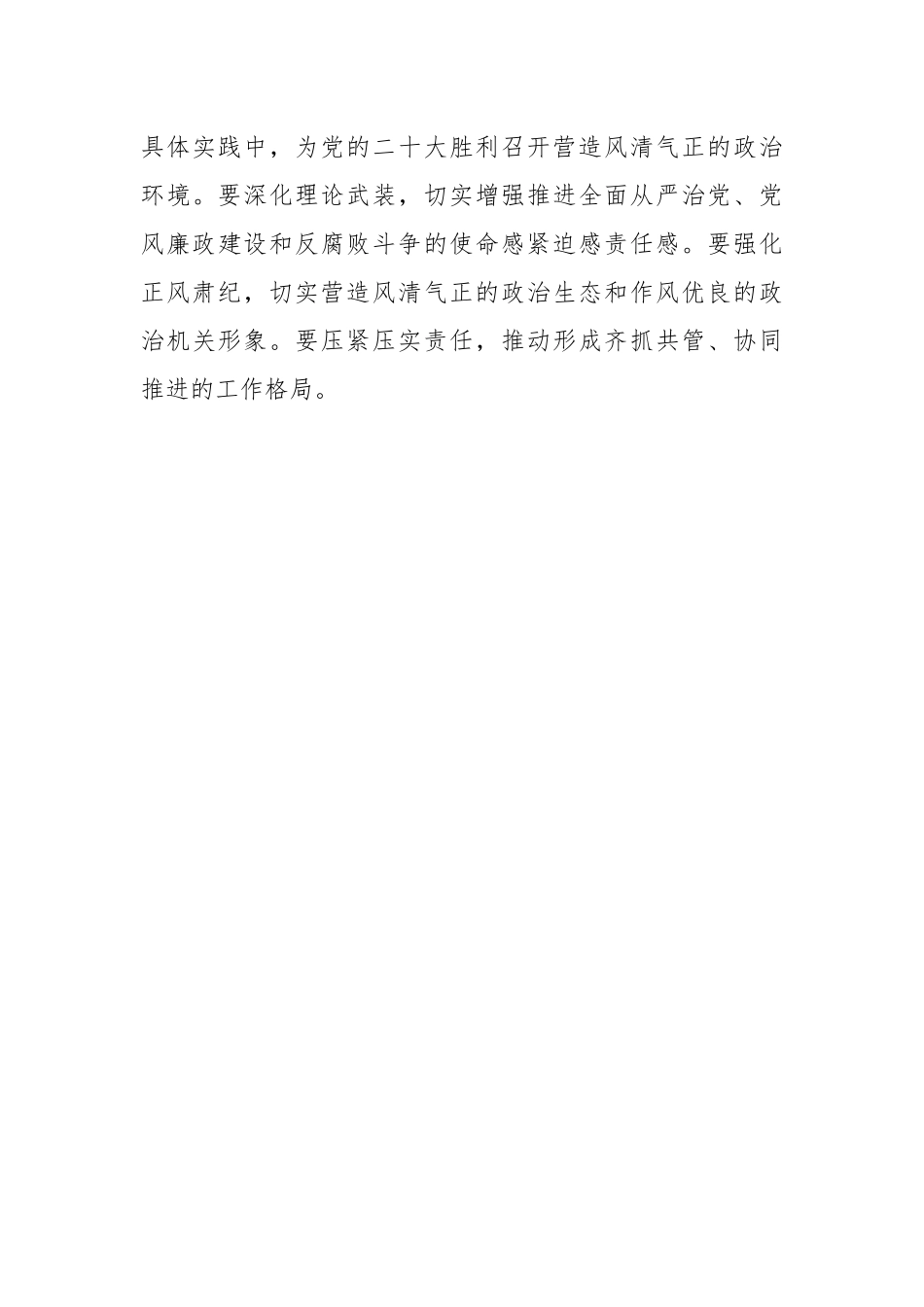 2022集中治理党内政治生活庸俗化交易化问题专题学习研讨材料讲稿.docx_第3页