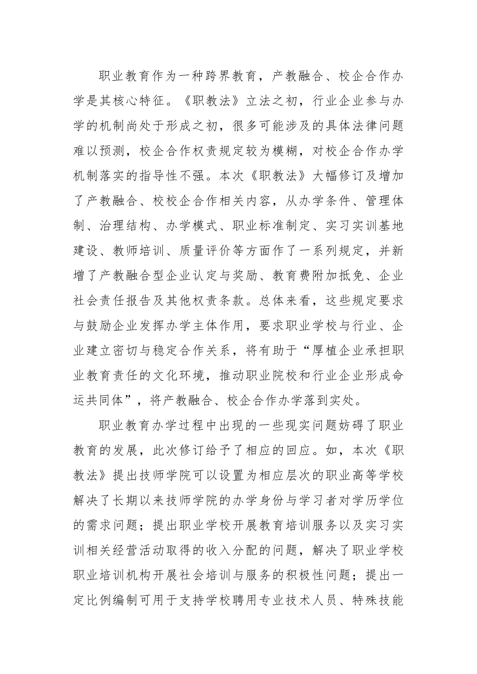 《职业教育法》2022心得体会范文3篇.docx_第2页