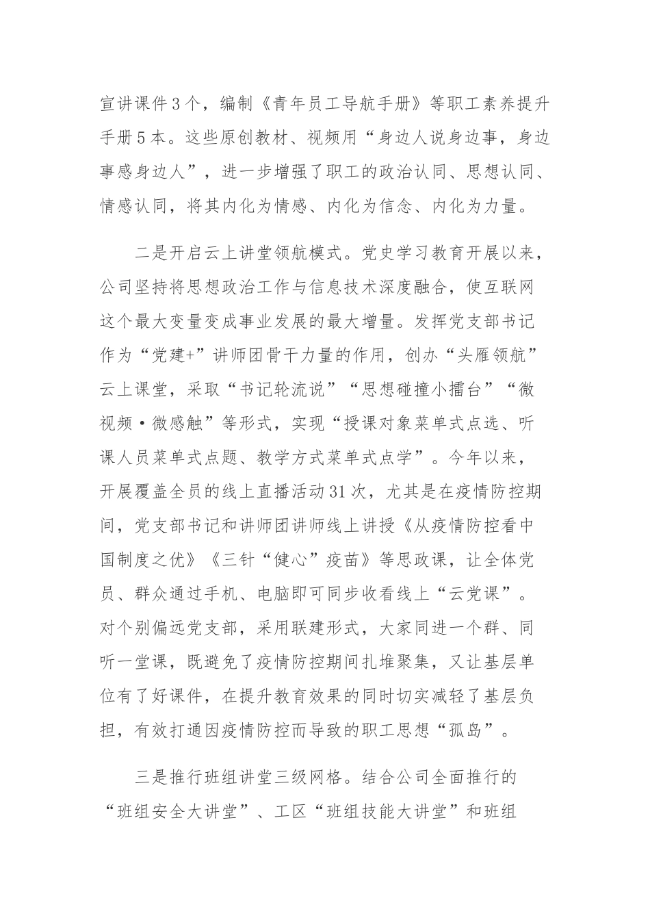 国有企业思想政治工作在基层落地的特色实践心得体会.docx_第2页
