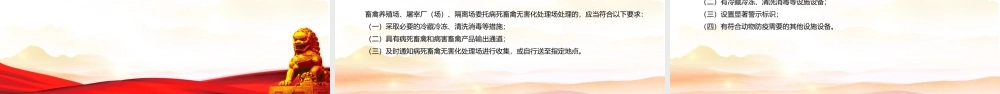 深入学习2022《病死畜禽和病害畜禽产品无害化处理管理办法》全文PPT课件（带内容）.pptx