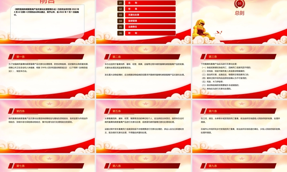 病死畜禽和病害畜禽产品无害化处理管理办法2022全文学习PPT课件（带内容）.pptx