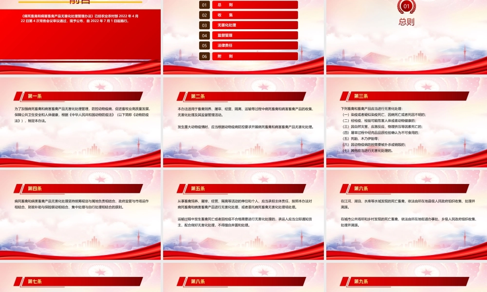 深入学习2022病死畜禽和病害畜禽产品无害化处理管理办法全文PPT课件（带内容）.ppt