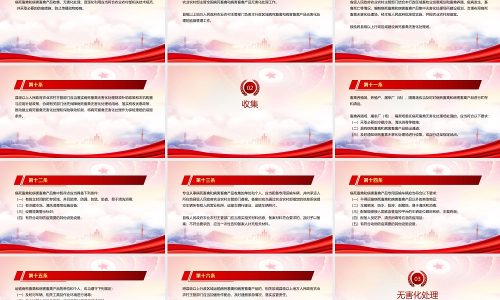 深入学习2022病死畜禽和病害畜禽产品无害化处理管理办法全文PPT课件（带内容）.ppt