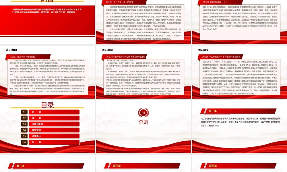 2022《病死畜禽和病害畜禽产品无害化处理管理办法》全文学习PPT课件（带内容）.ppt