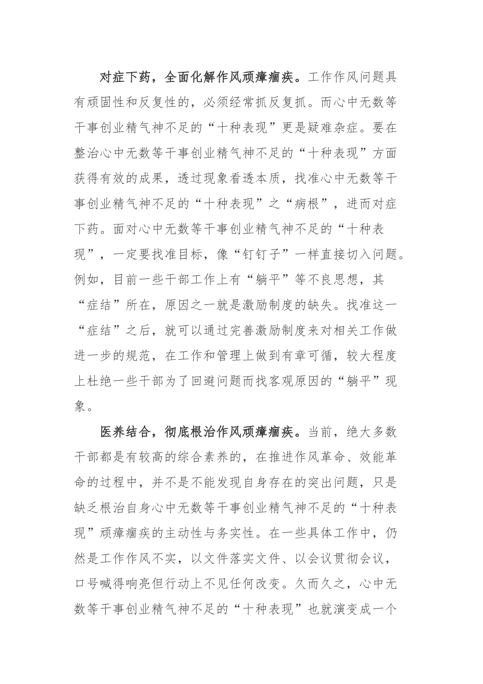 2022作风建设工作心得体会.docx_第2页