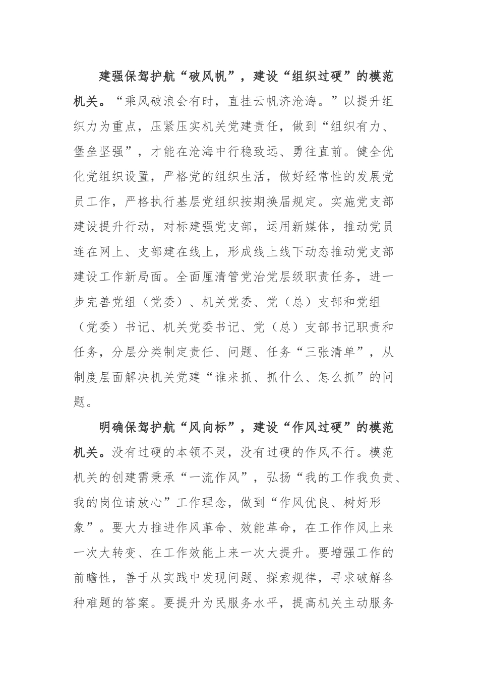 2022建设“让党中央放心、让人民群众满意”模范机关心得体会.docx_第2页
