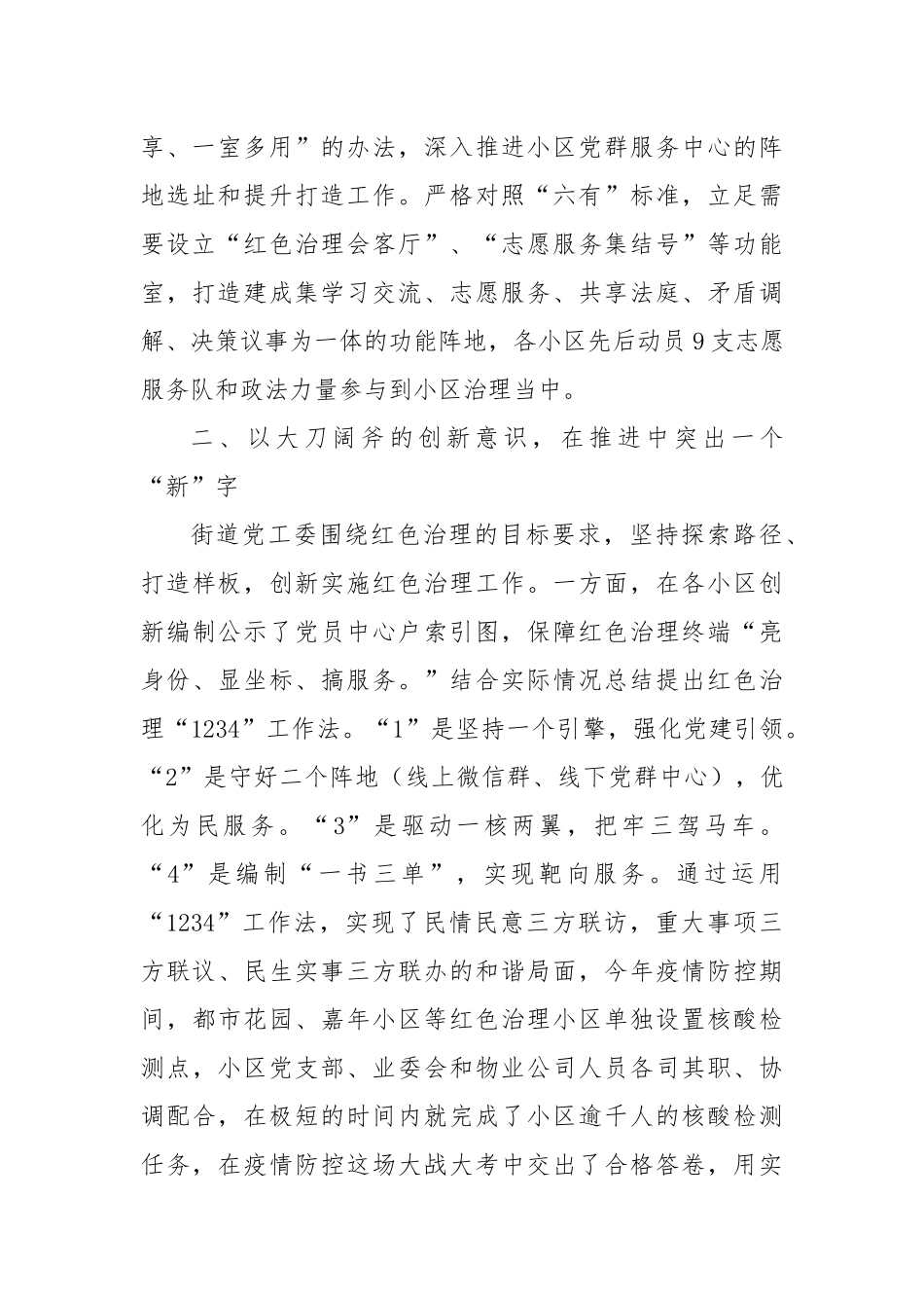 2022“能力作风建设年”活动心得研讨发言3篇.docx_第2页