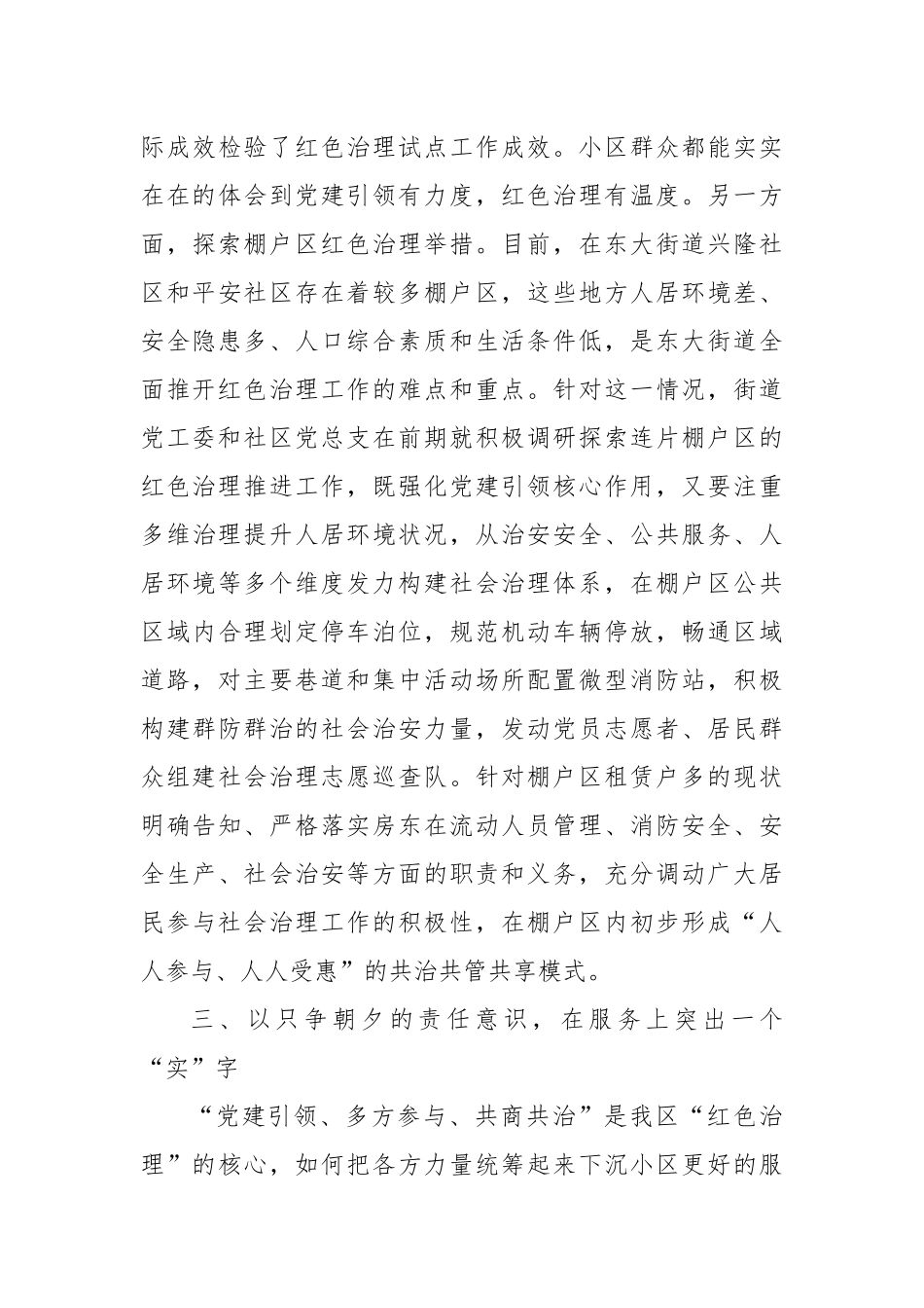 2022“能力作风建设年”活动心得研讨发言3篇.docx_第3页