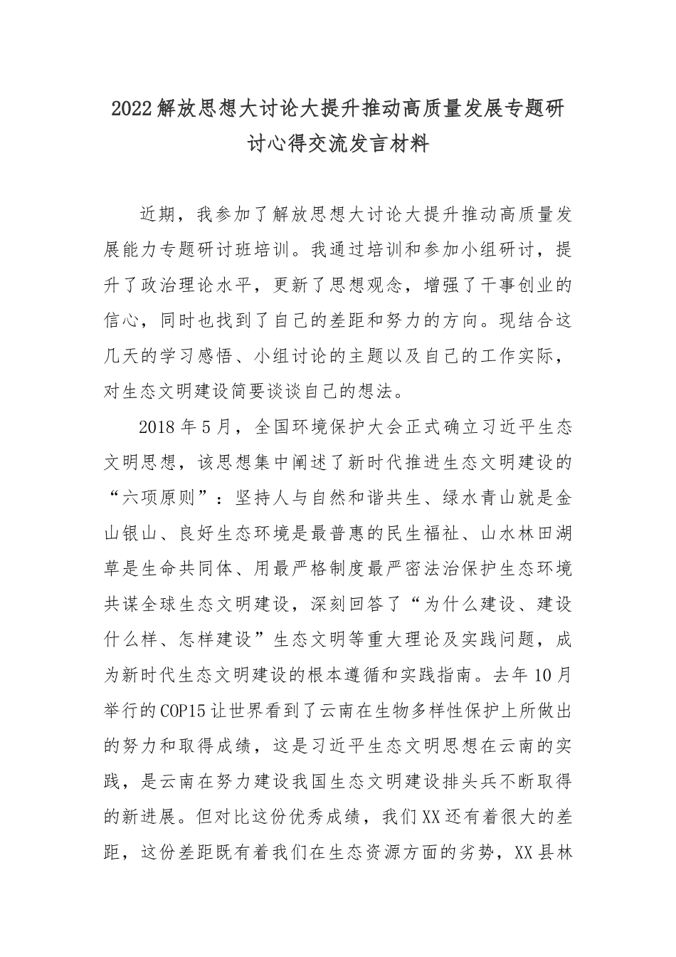 2022解放思想大讨论大提升推动高质量发展专题研讨心得交流发言材料3篇.docx_第1页