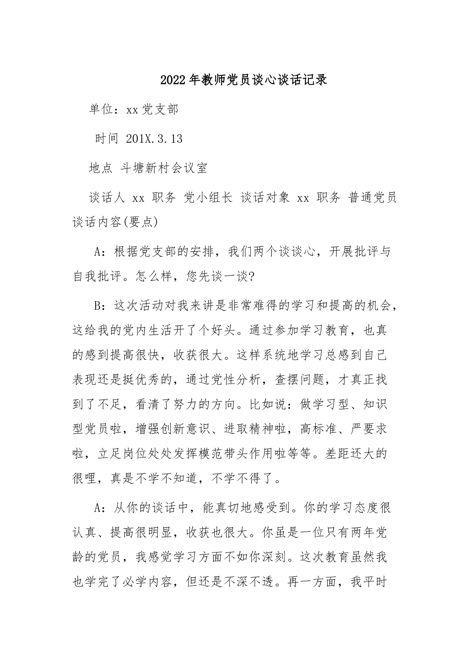 2022年教师党员谈心谈话记录通用5篇.docx_第1页