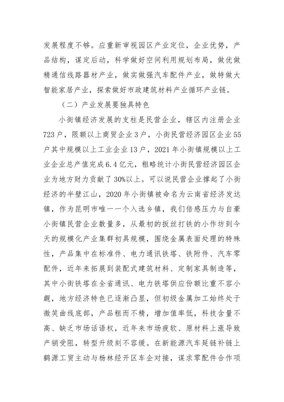 解放思想大讨论大提升推动高质量发展专题研讨心得交流发言材料2篇.docx_第2页