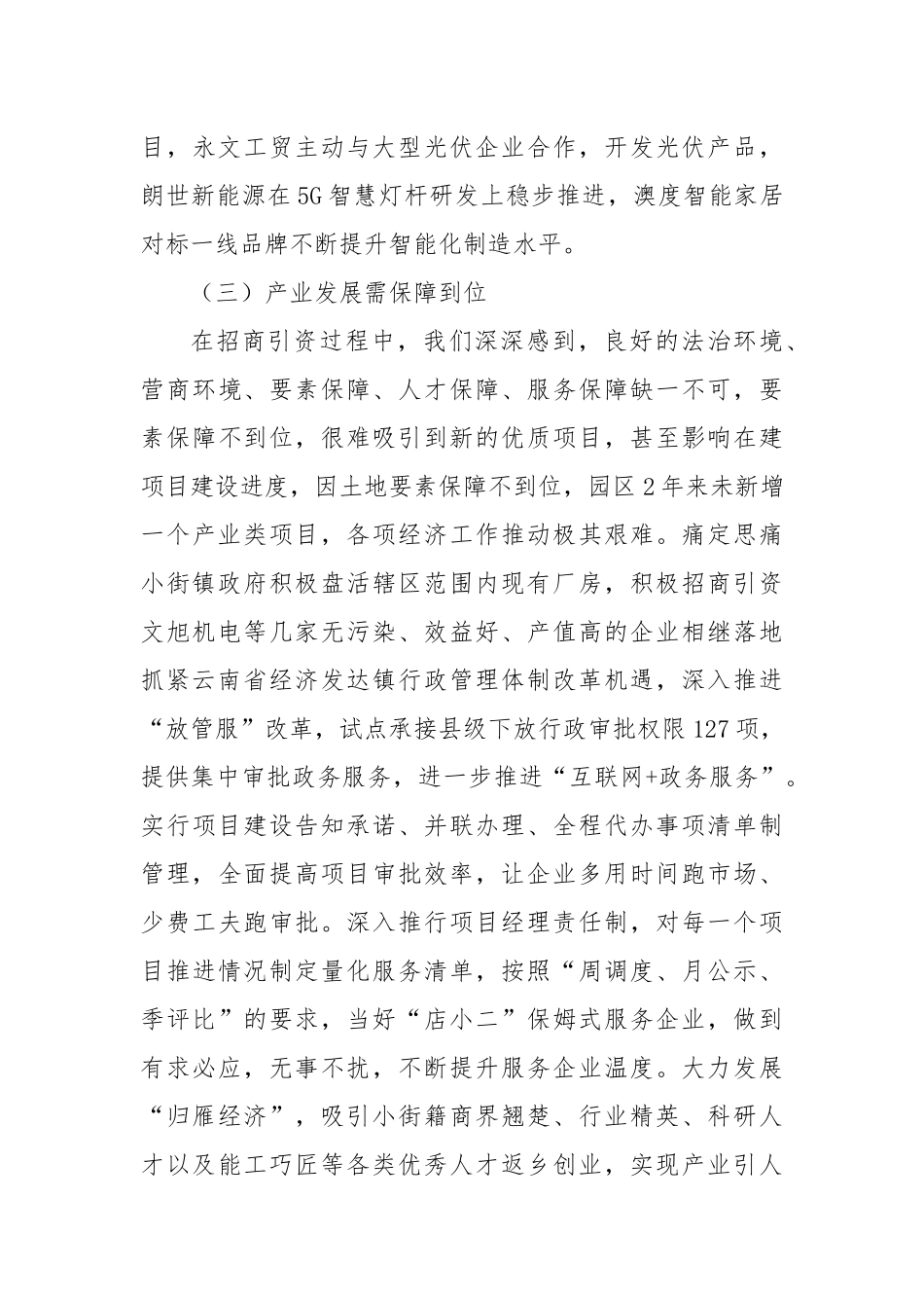 解放思想大讨论大提升推动高质量发展专题研讨心得交流发言材料2篇.docx_第3页