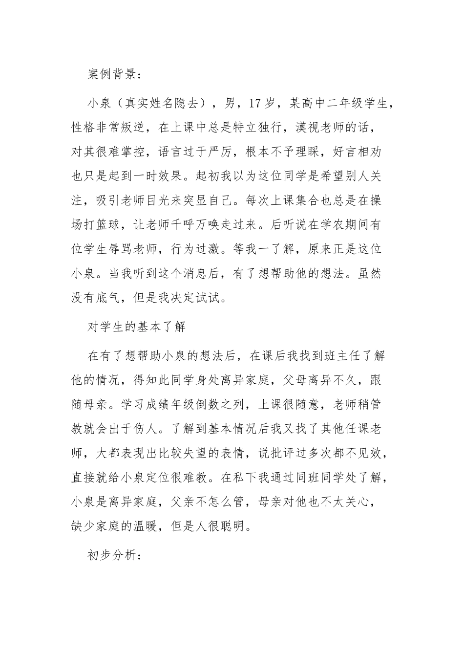 2022年教师党员谈心谈话记录稿5篇.docx_第3页