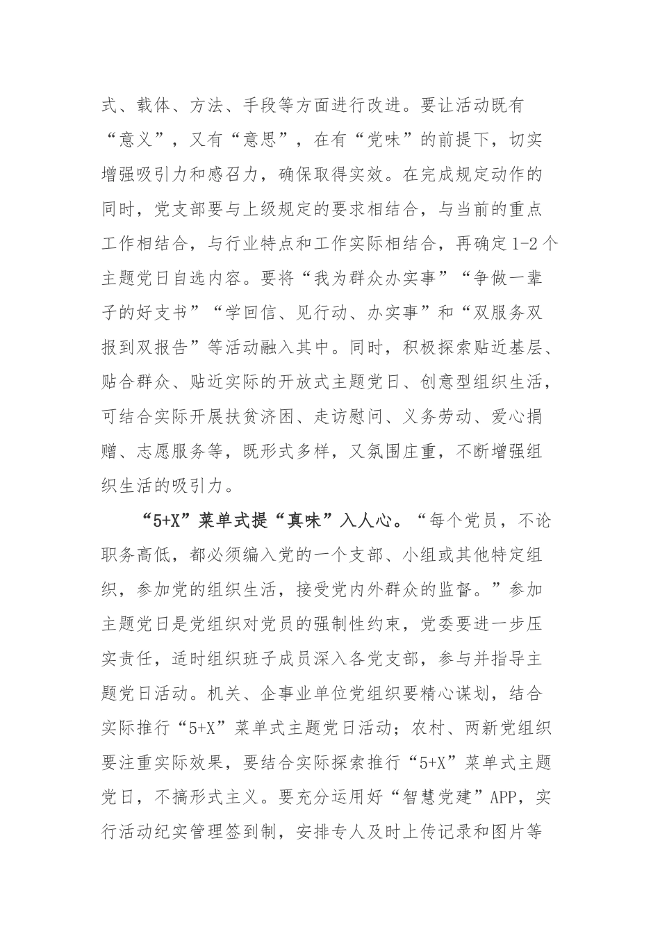 主题党日活动-新形势下落实“三会一课”制度心得体会.docx_第2页