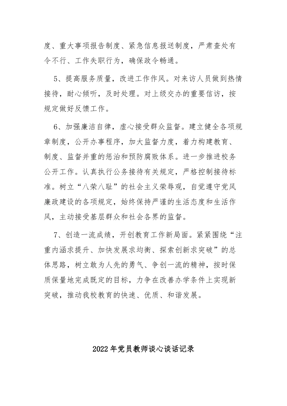 2022年党员教师谈心谈话记录3篇.docx_第3页