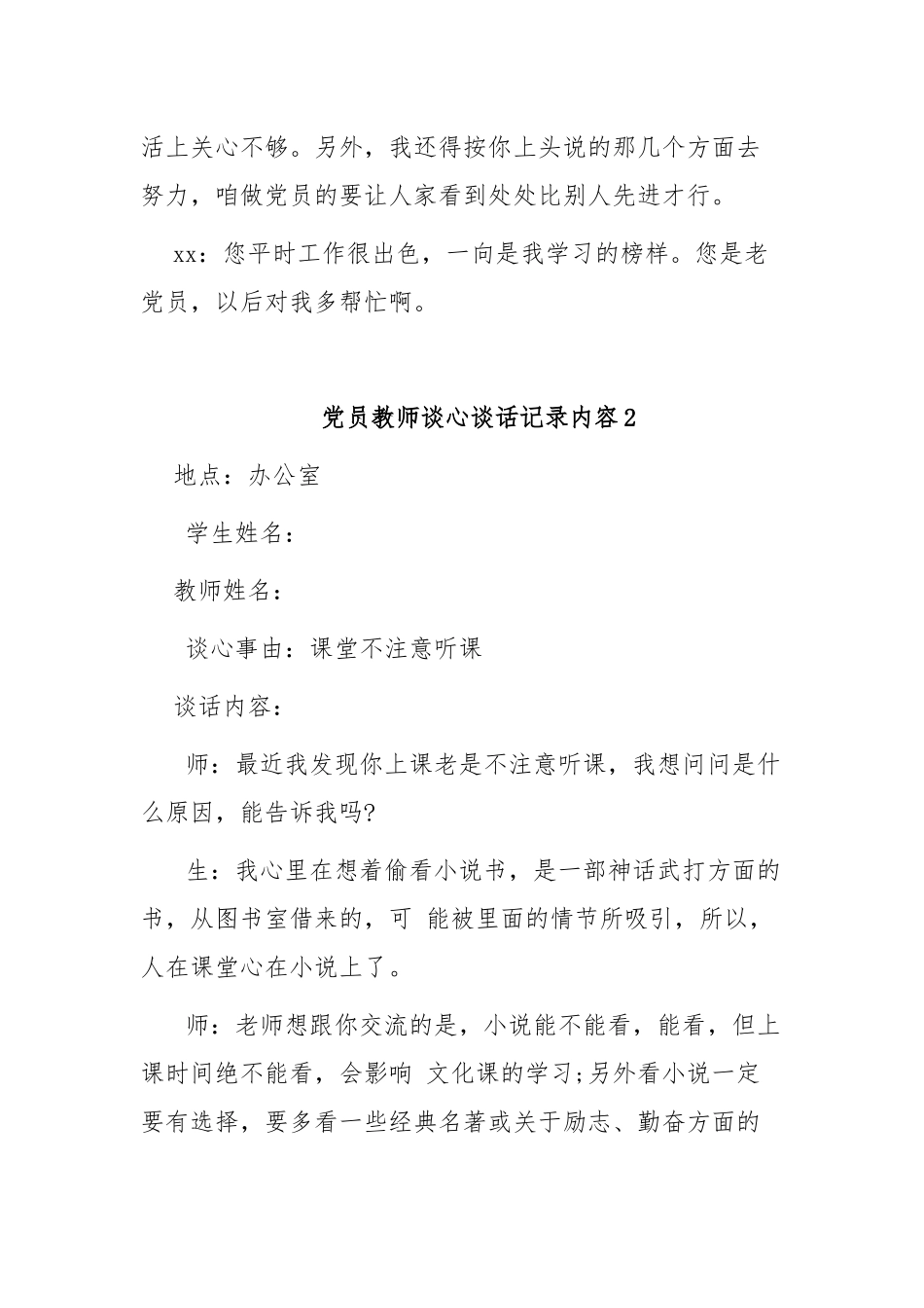 党员教师谈心谈话记录内容4篇.docx_第2页
