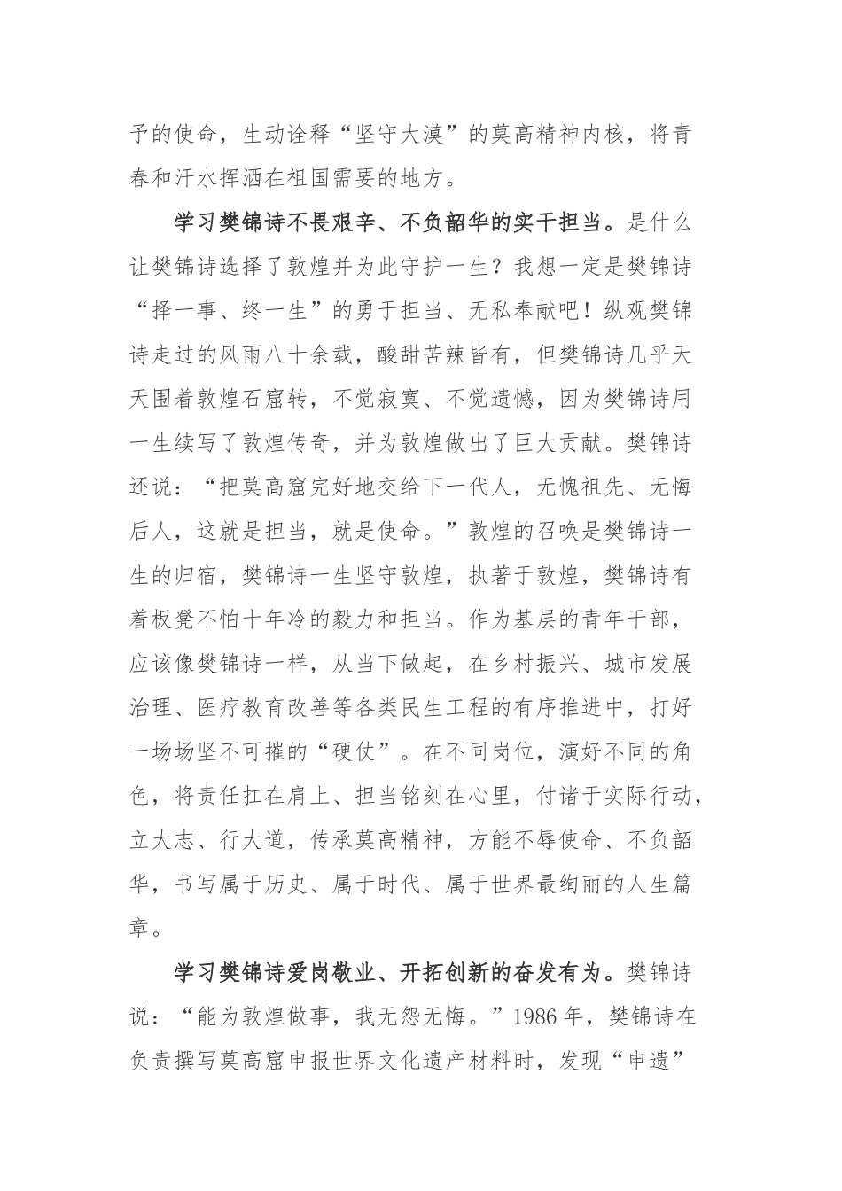 《故事里的中国》第三季樊锦诗同志事迹学习心得体会.docx_第2页
