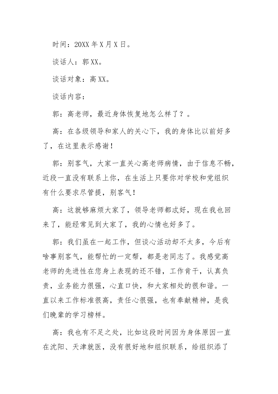 教师党员的谈心谈话记录内容5篇.docx_第3页