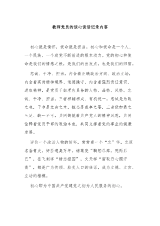 教师党员的谈心谈话记录内容5篇.docx