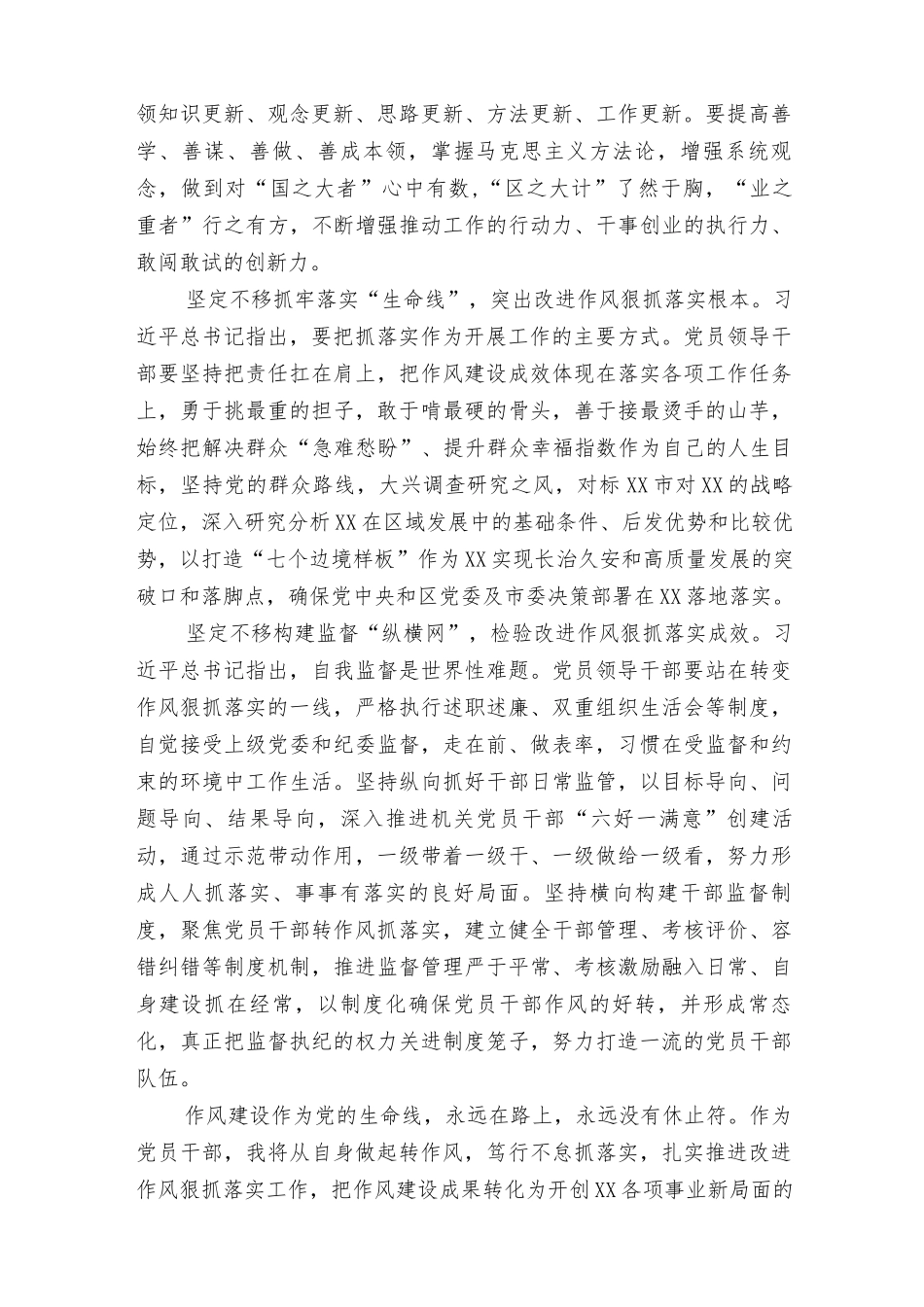 2022年进一步改进作风狠抓落实专题学习研讨心得交流发言材料（5篇范文）.docx_第2页