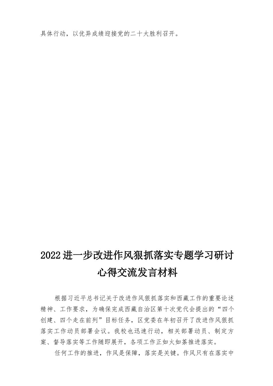 2022年进一步改进作风狠抓落实专题学习研讨心得交流发言材料（5篇范文）.docx_第3页