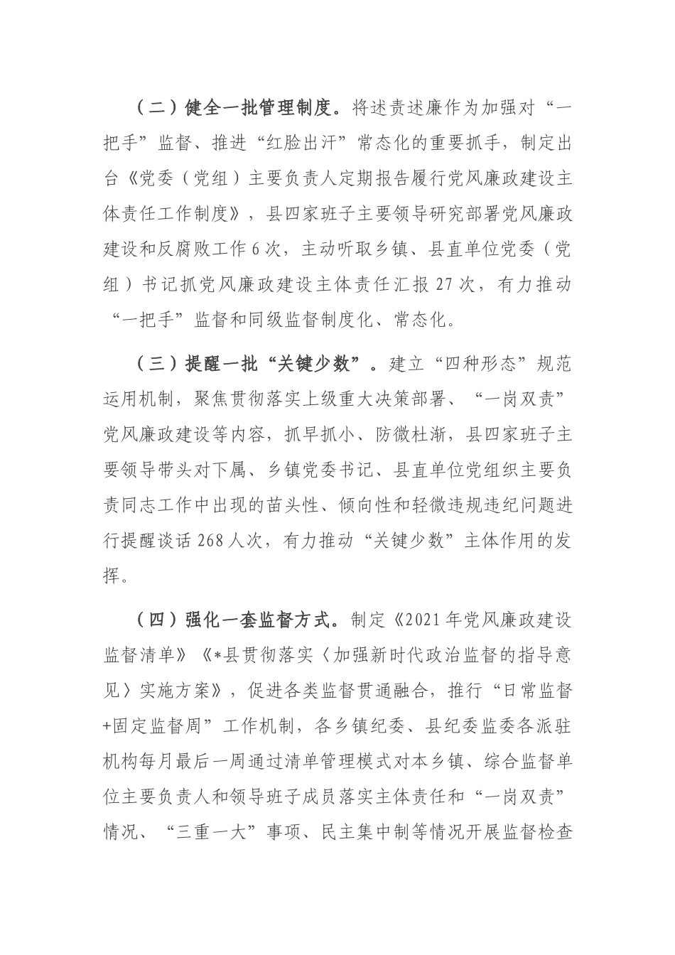 关于强化对“一把手”监督和同级监督的思考.docx_第2页