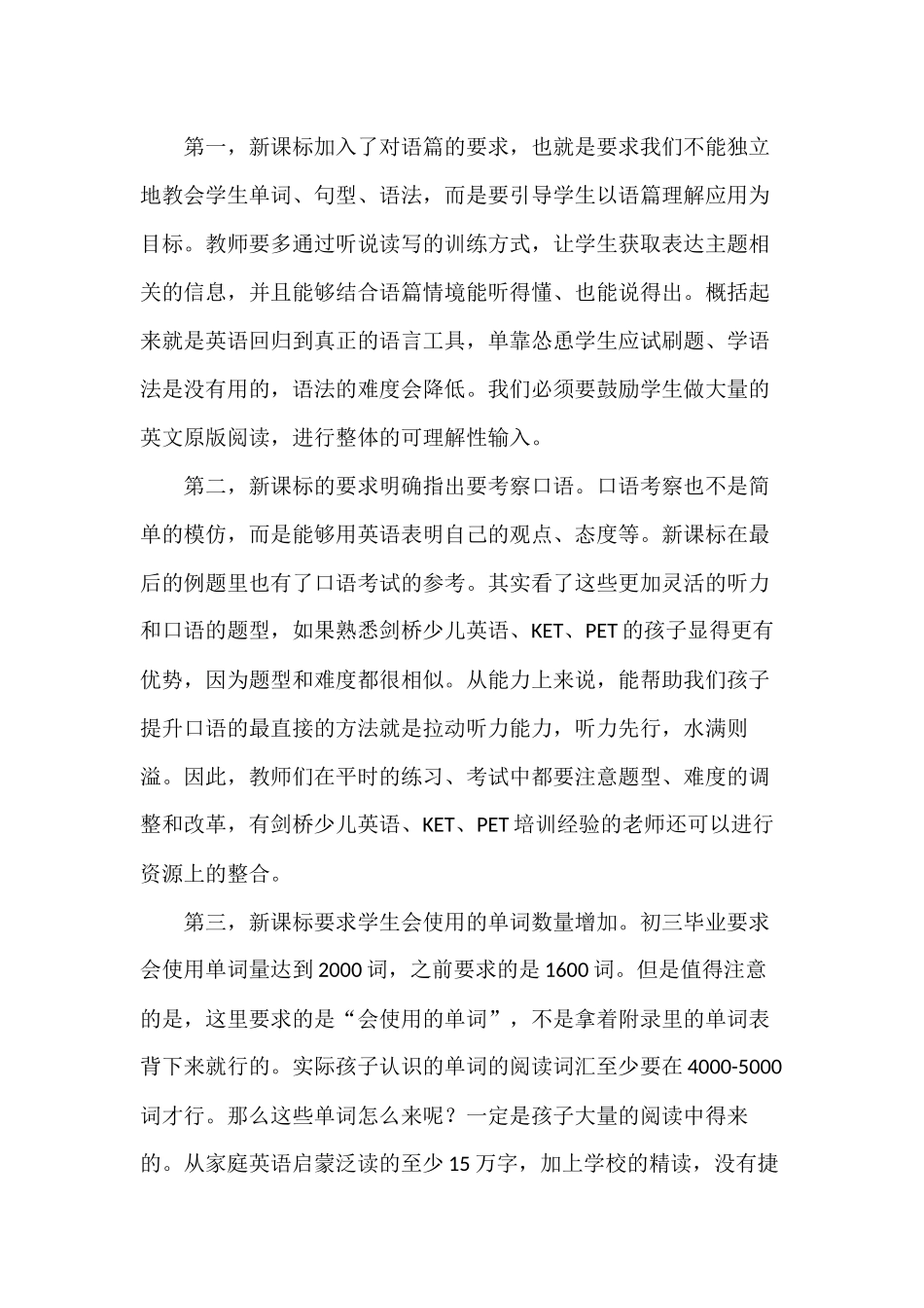 5篇中小学教师《义务教育英语课程标准（2022年版）》学习心得体会培训研讨发言.docx_第2页