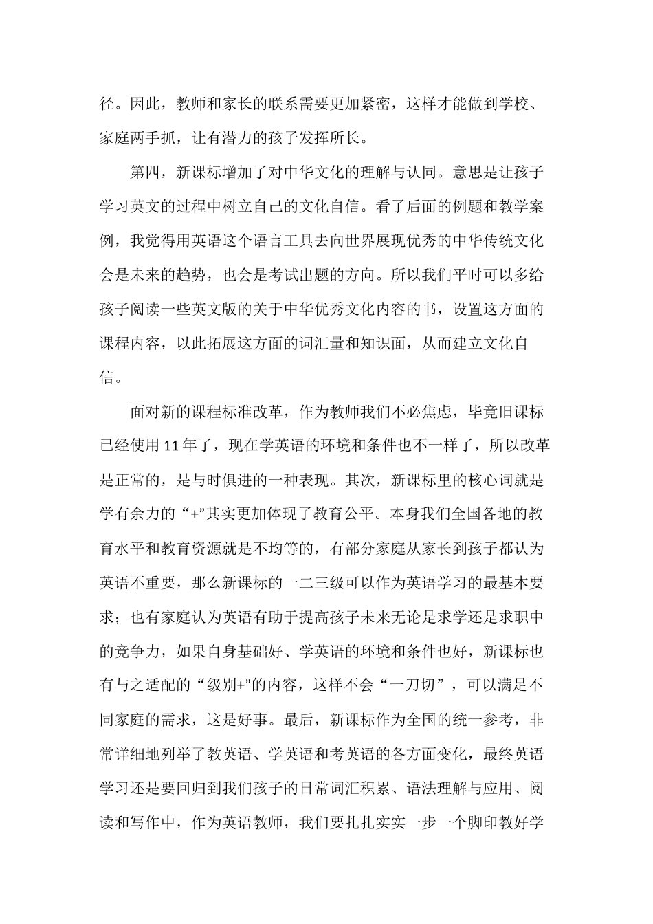 5篇中小学教师《义务教育英语课程标准（2022年版）》学习心得体会培训研讨发言.docx_第3页
