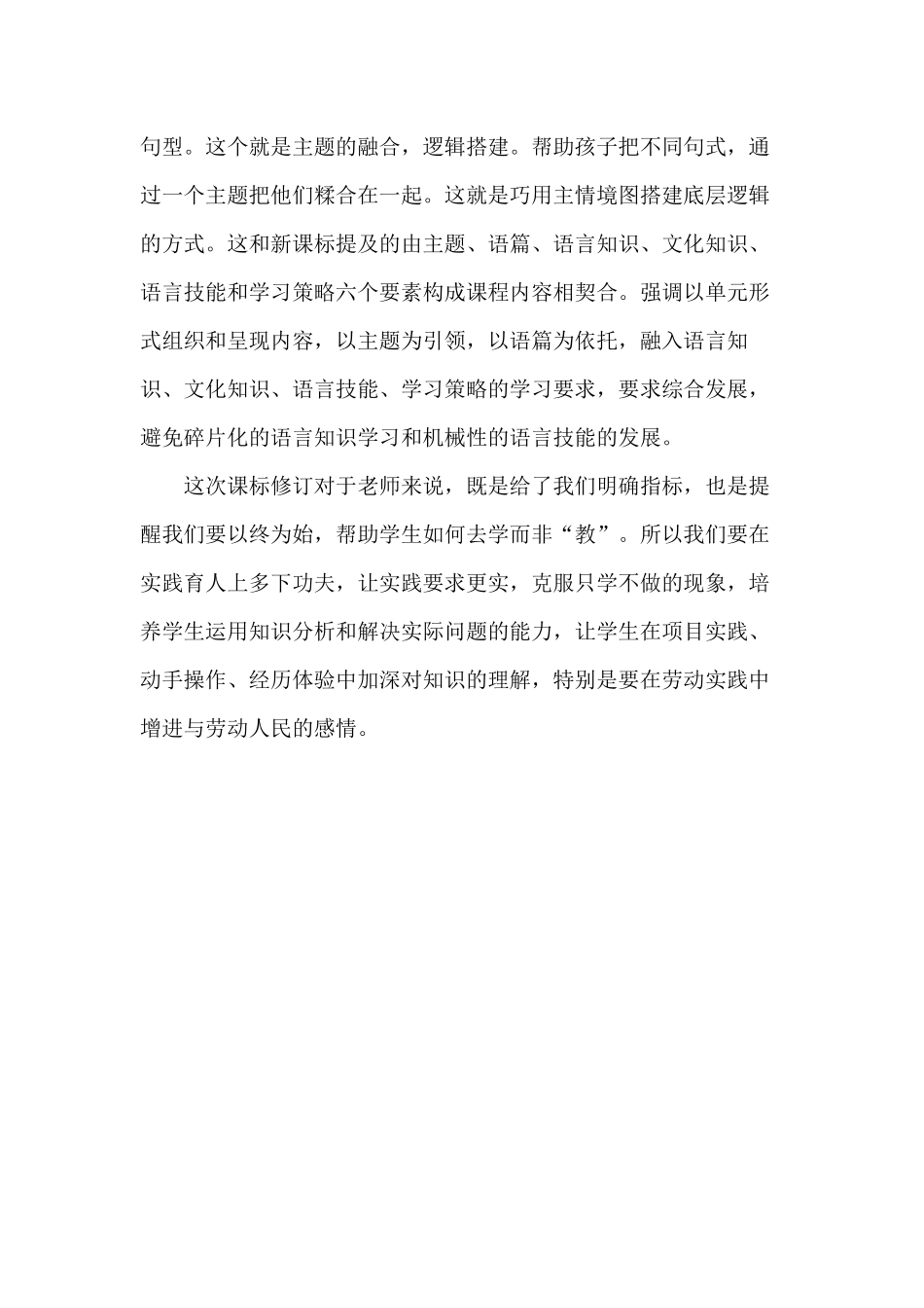 4篇教师学习2022版《义务教育英语课程标准》之所思所想心得体会.docx_第3页