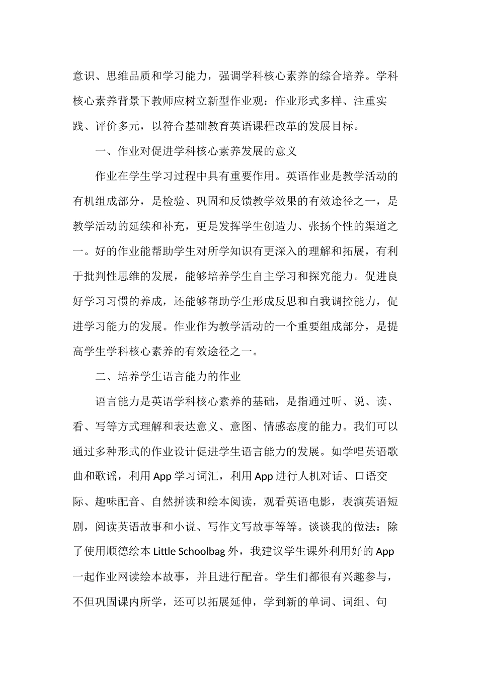 4篇教师2022年版《义务教育英语课程标准》学习有感培训交流发言心得体会.docx_第2页