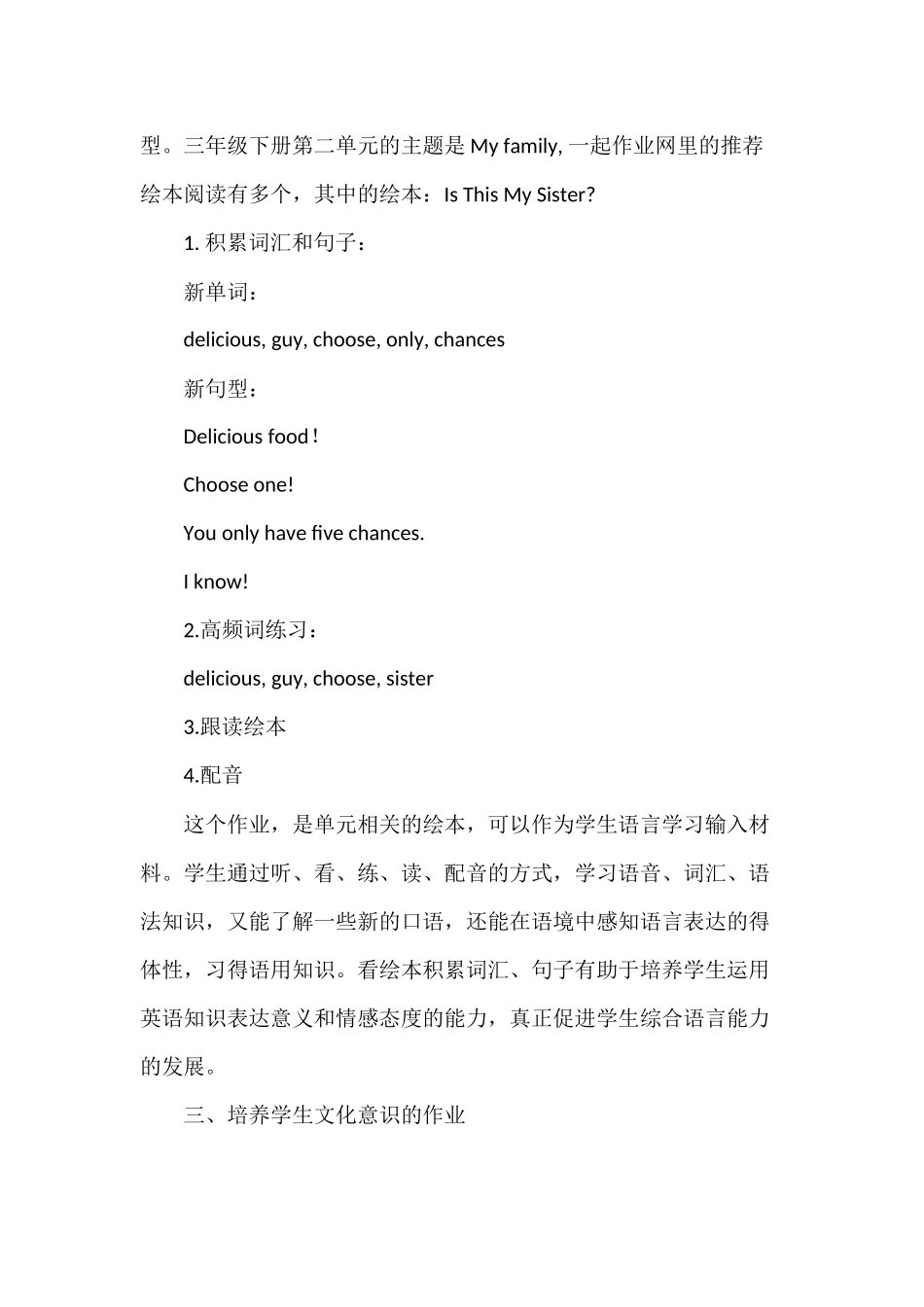 4篇教师2022年版《义务教育英语课程标准》学习有感培训交流发言心得体会.docx_第3页