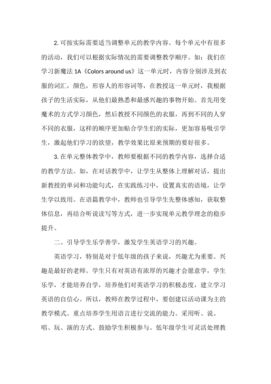 5篇教师《义务教育英语课程标准（2022年版）》学习心得培训研讨发言.docx_第2页
