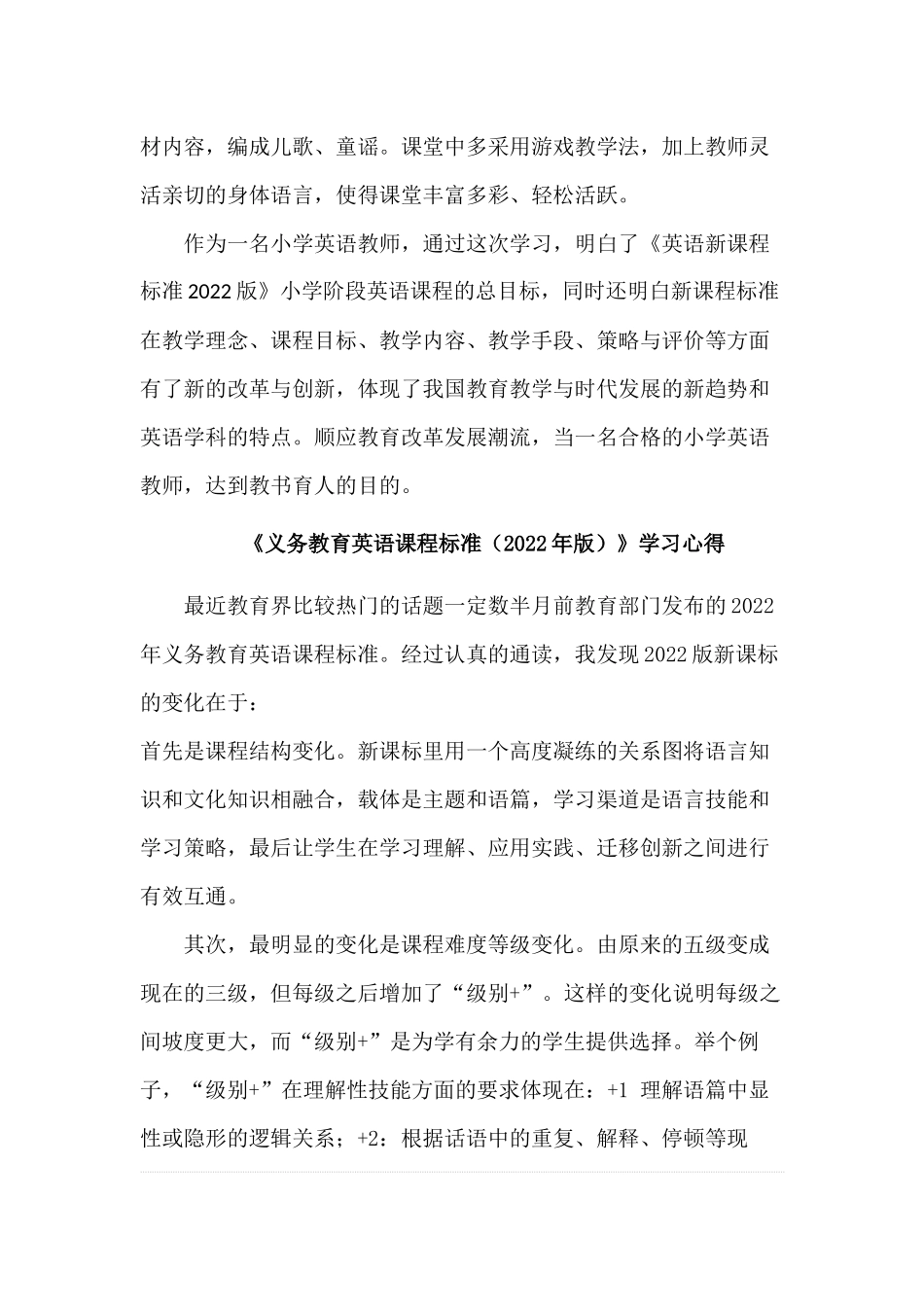 5篇教师《义务教育英语课程标准（2022年版）》学习心得培训研讨发言.docx_第3页