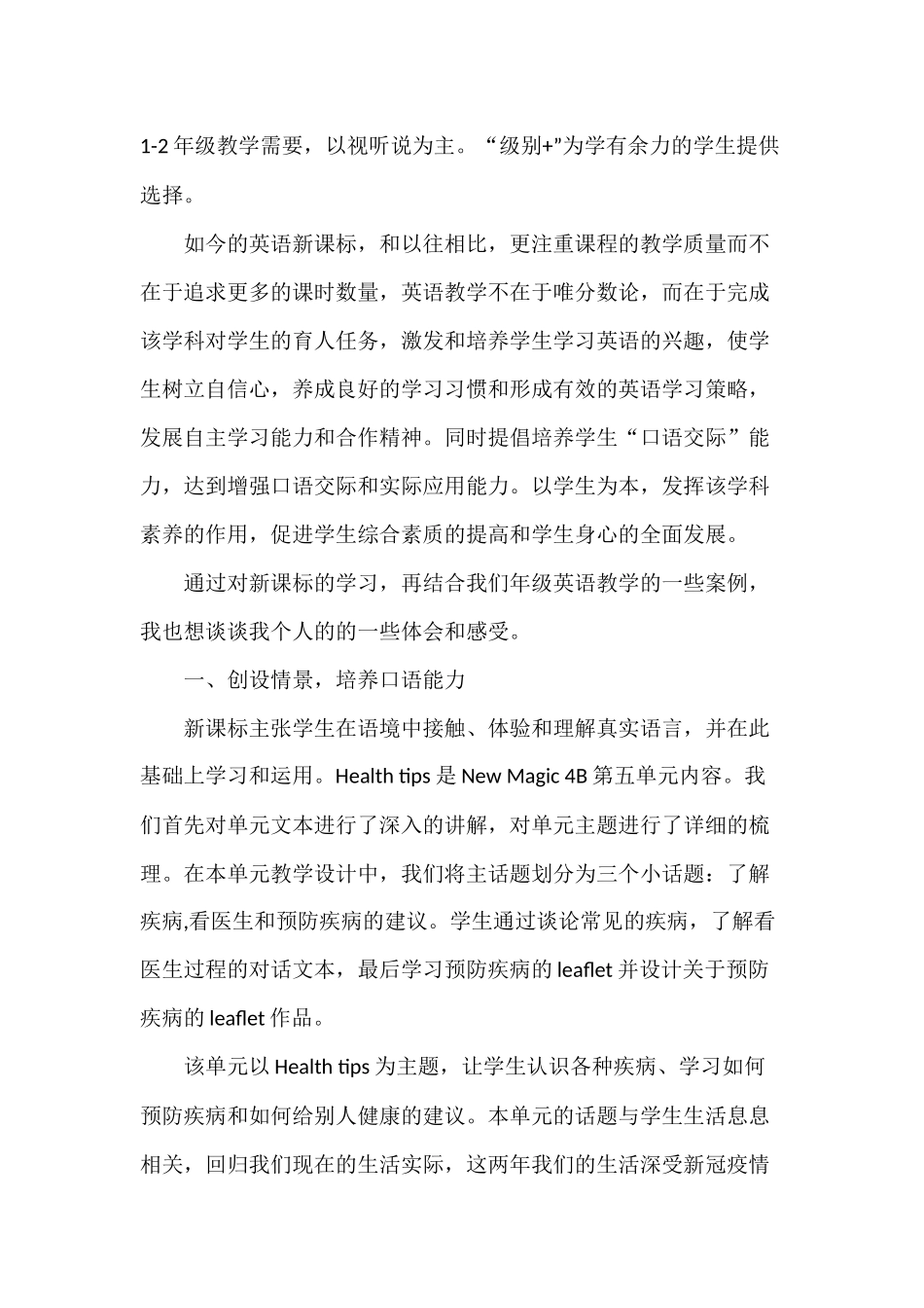 4篇中小学教师学习2022版义务教育英语新课标参加培训研讨交流发言心得体会.docx_第2页