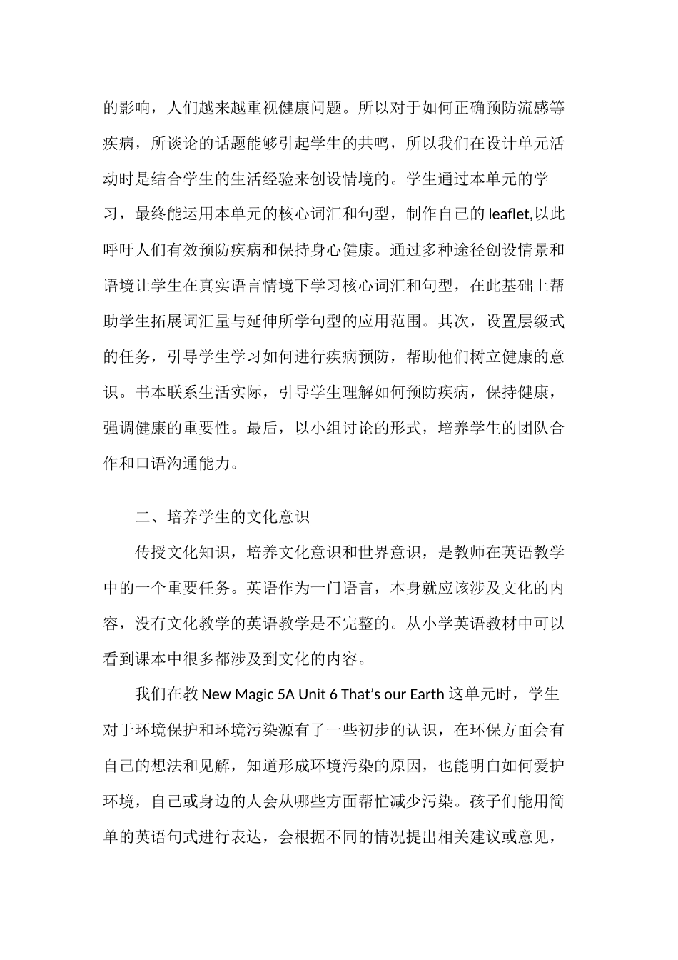 4篇中小学教师学习2022版义务教育英语新课标参加培训研讨交流发言心得体会.docx_第3页
