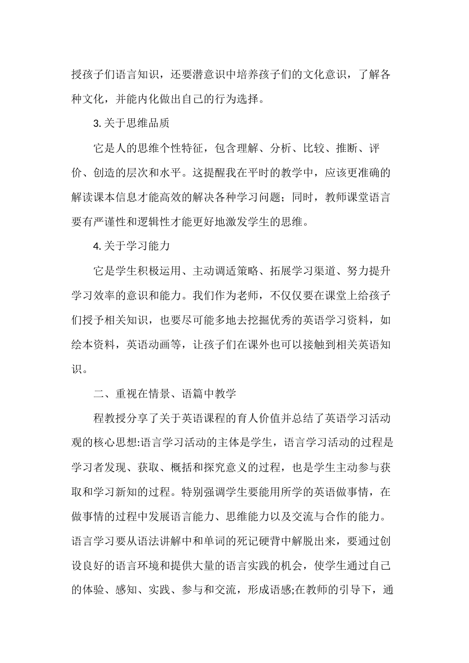 4篇教师学习2022版《义务教育英语课程标准》有感培训研讨交流发言心得体会.docx_第2页