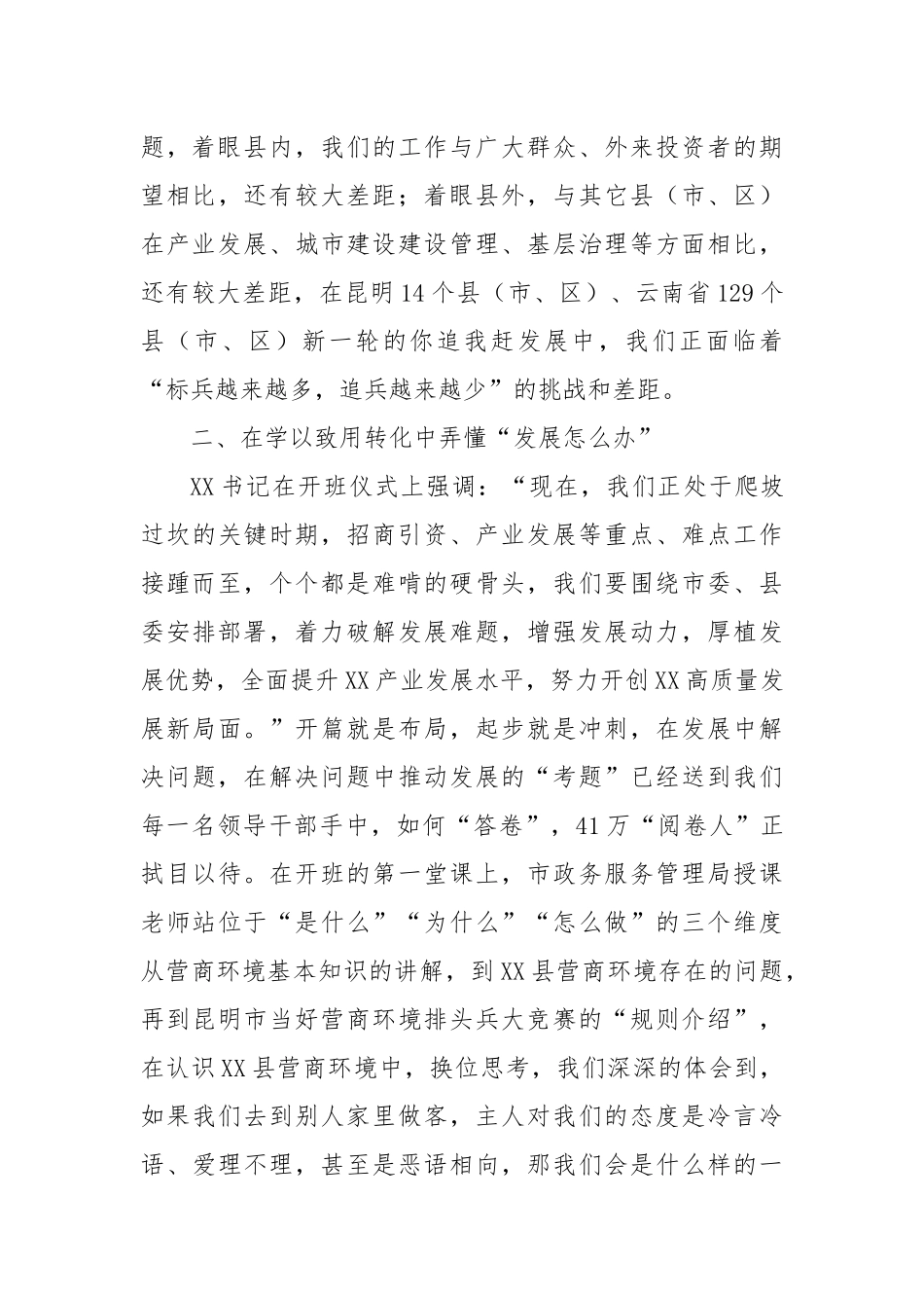 2022“差距怎么看、发展怎么办、工作怎么干”大讨论活动专题学习研讨心得体会发言材料2篇.docx_第2页