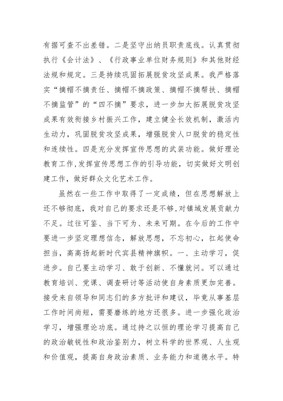 2022扎实开展推进机关能力作风建设“解放思想、振兴发展”研讨活动心得交流发言3篇.docx_第2页