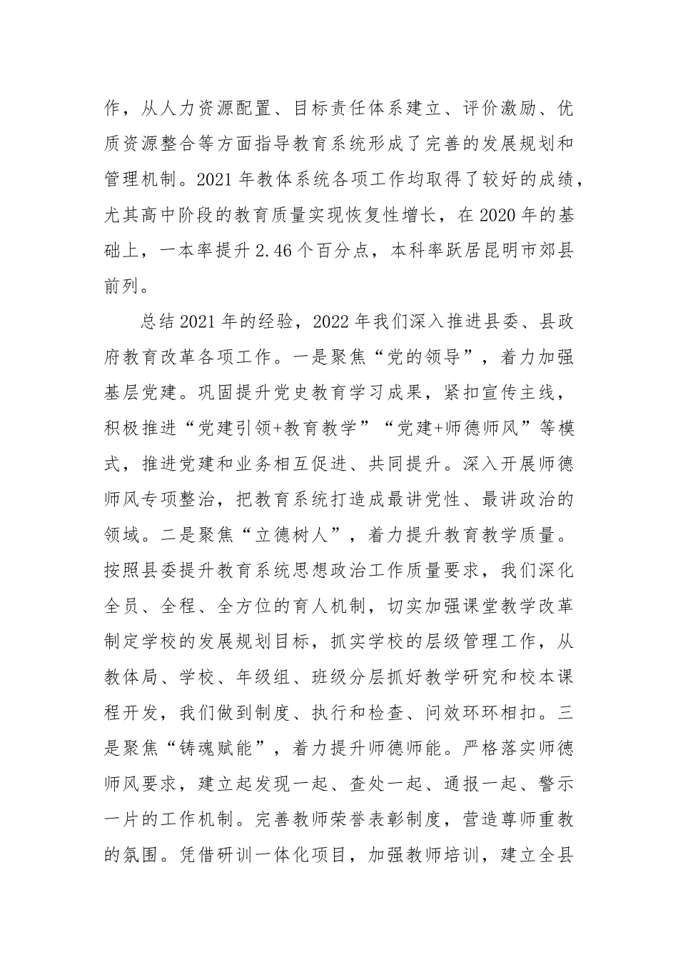 2022“对标排头兵勇做赶超者”大讨论活动专题研讨心得发言材料2篇.docx_第3页