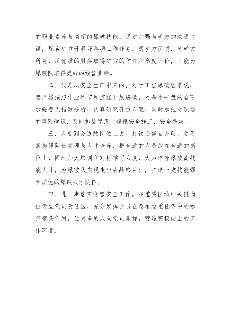 2022年XX公司开展“解放思想大学习大讨论”活动心得体会2篇.docx_第3页