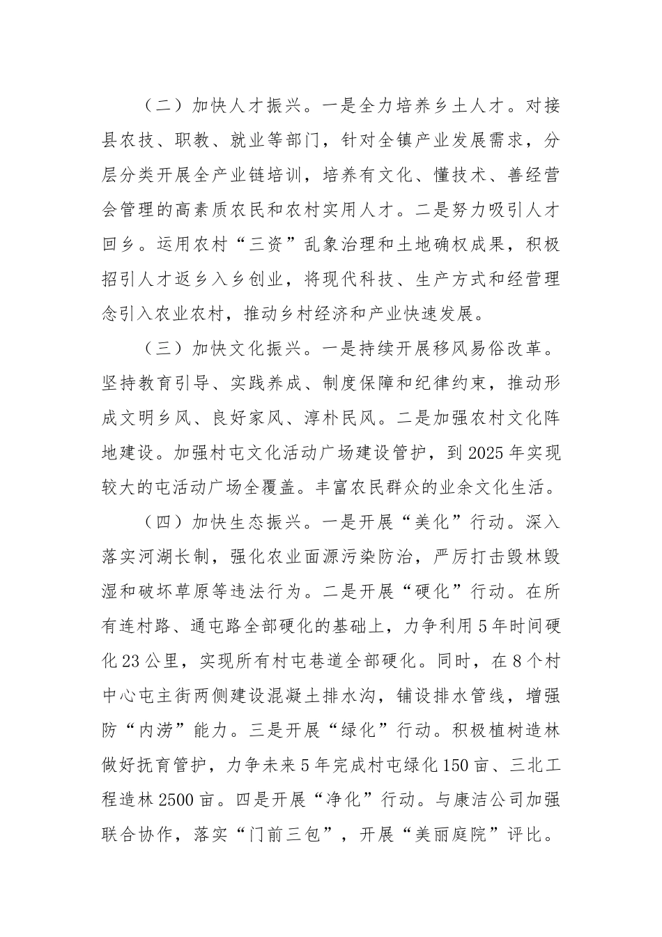 2022开展机关能力作风建设“解放思想、振兴发展”研讨活动心得交流发言3篇.docx_第2页