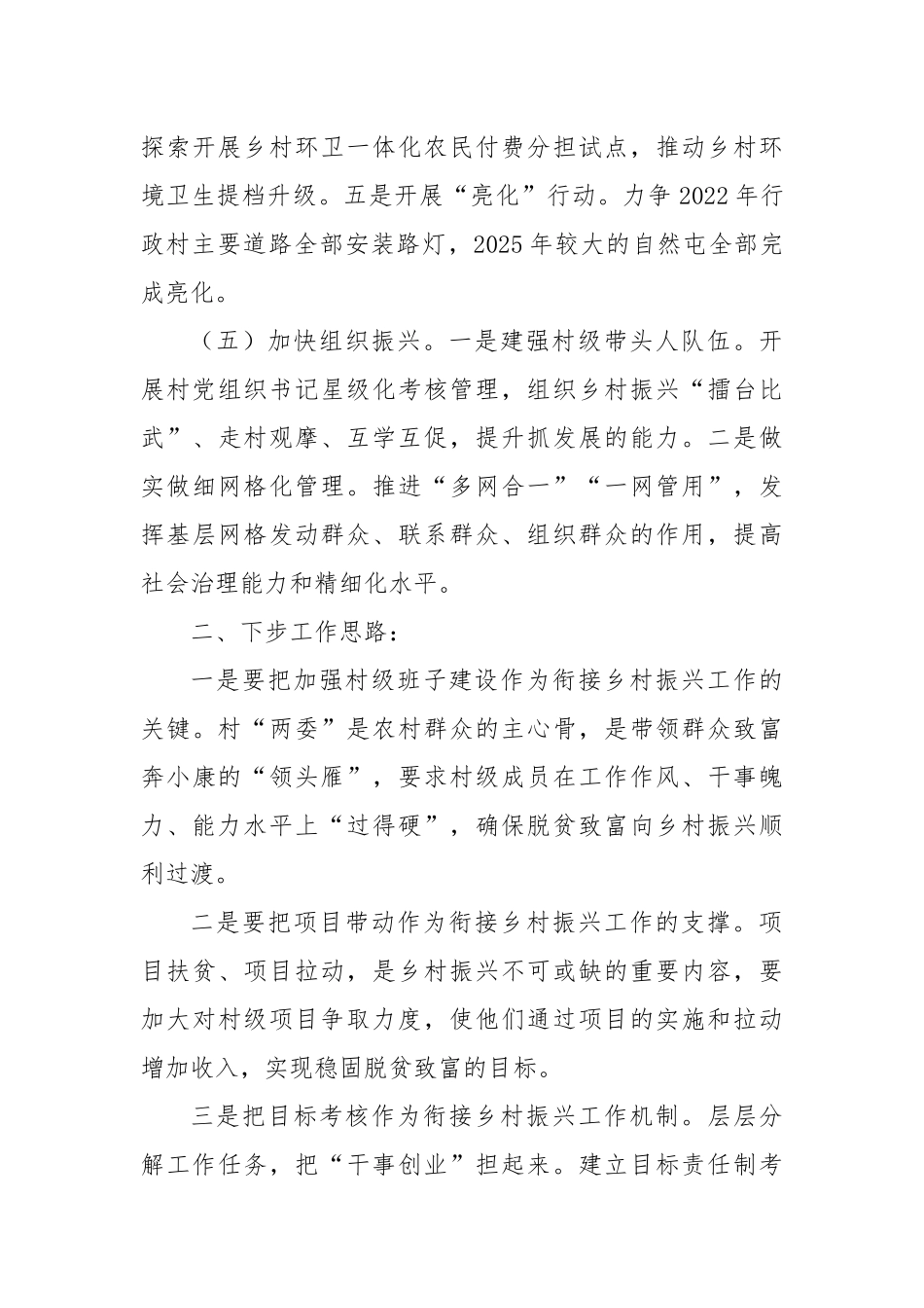 2022开展机关能力作风建设“解放思想、振兴发展”研讨活动心得交流发言3篇.docx_第3页