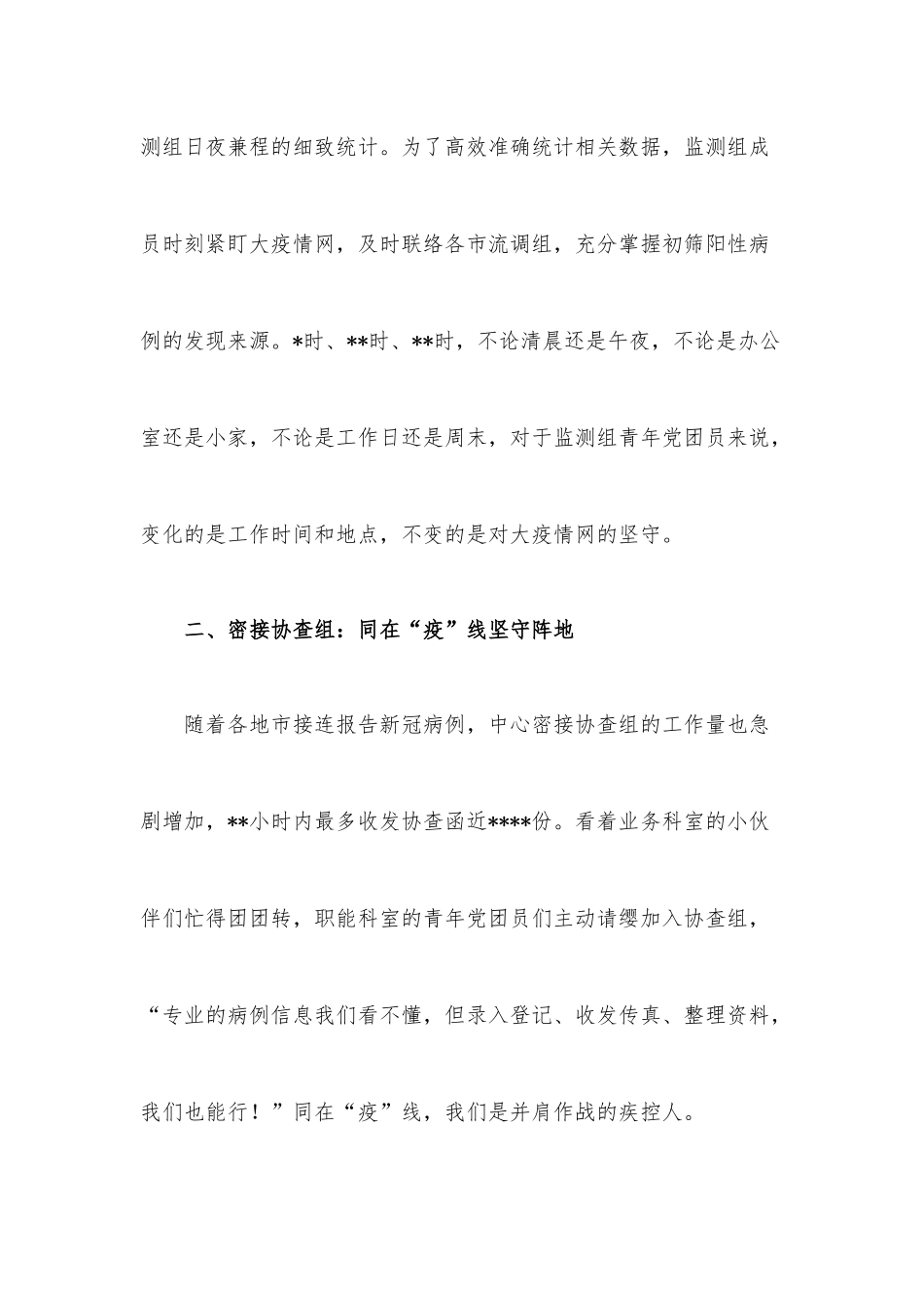 疾控中心团委经验材料：青春之火功成有我.docx_第2页