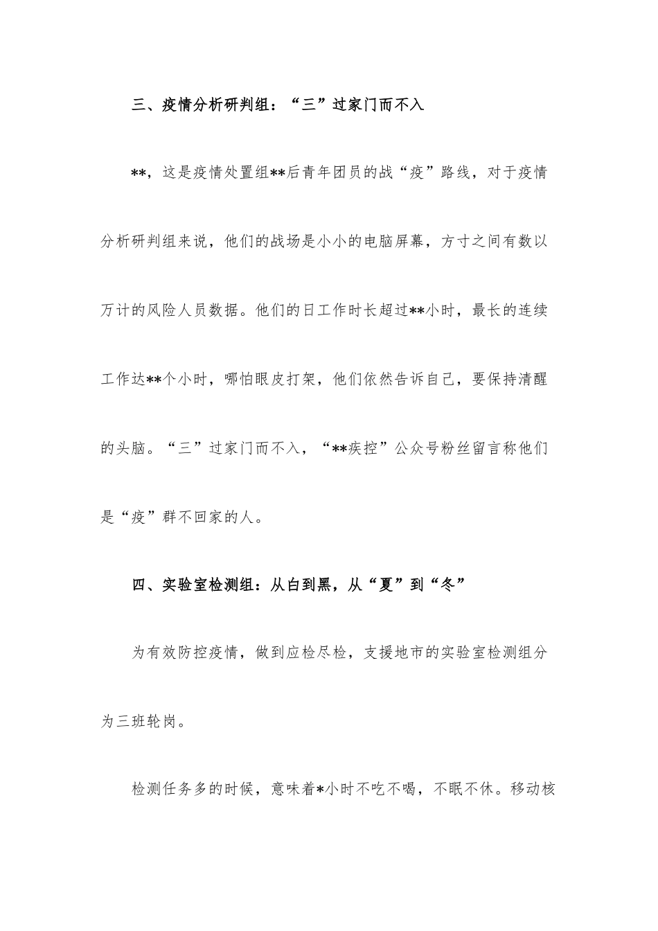 疾控中心团委经验材料：青春之火功成有我.docx_第3页