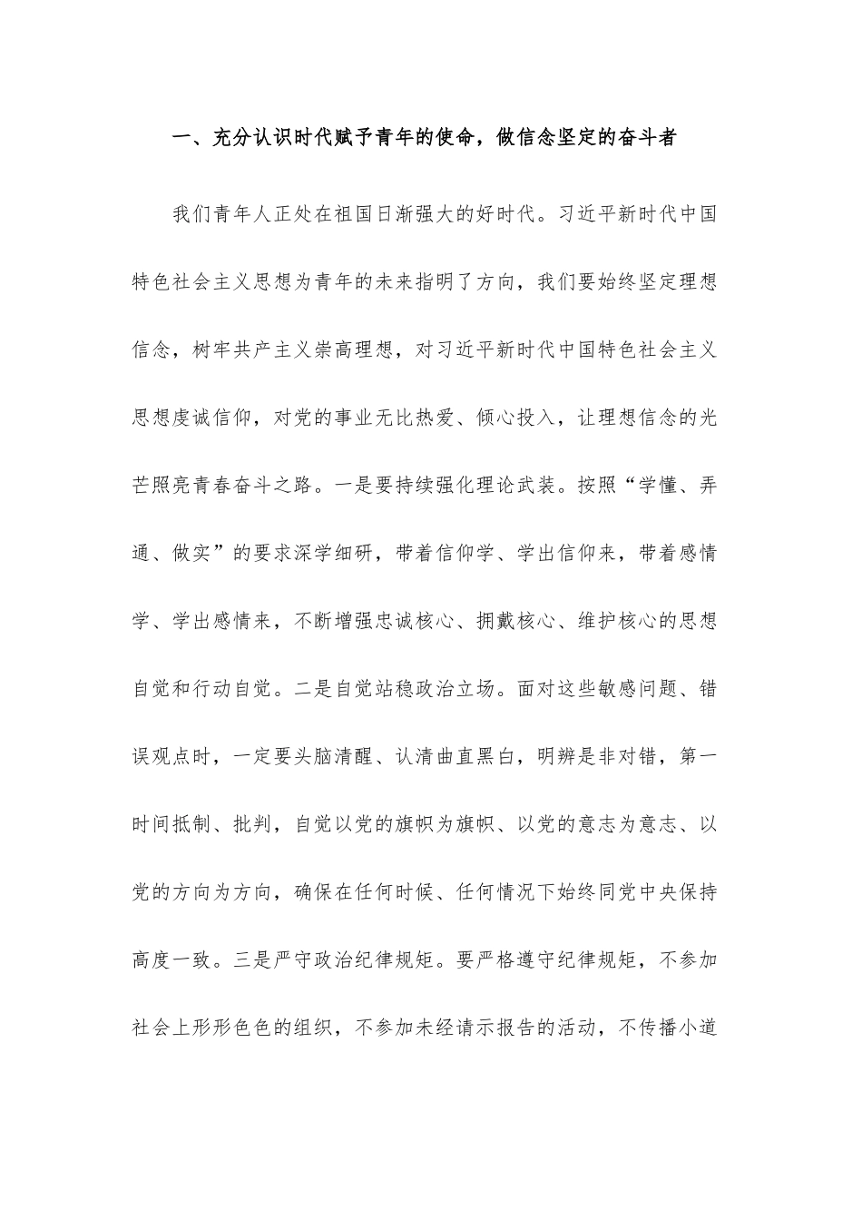 研讨发言：薪火相传 奋斗青春.docx_第2页