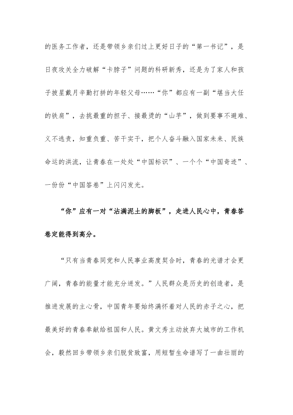 演讲稿：广大青年读懂“你”的样子.docx_第3页
