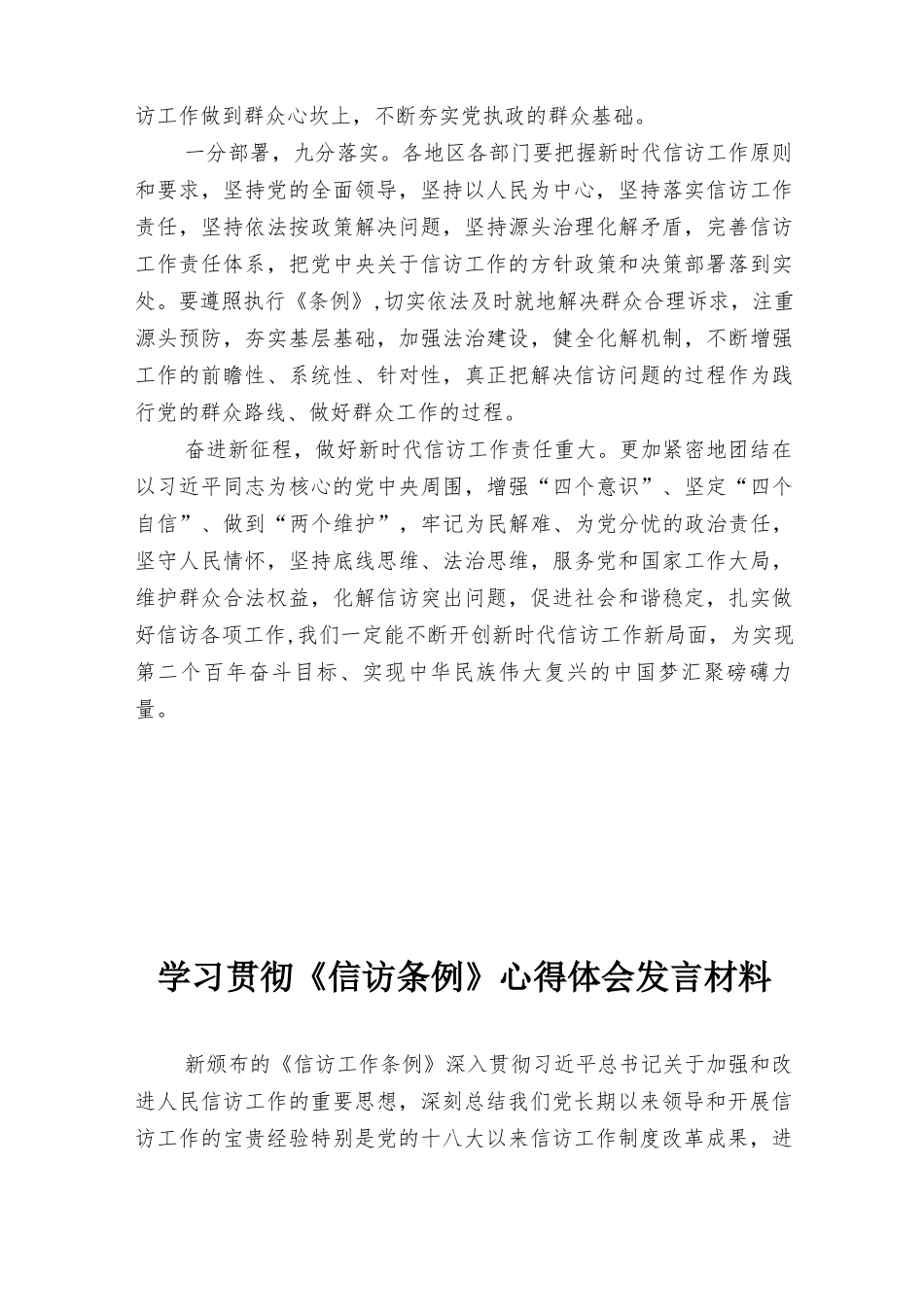 （最新6篇）2022年学习《信访工作条例》心得体会发言材料.docx_第2页