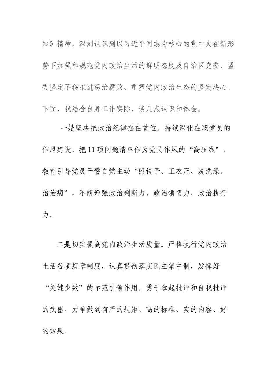3篇关于2022年度集中治理党内政治生活庸俗化交易化问题专题学习研讨发言材料.docx_第2页
