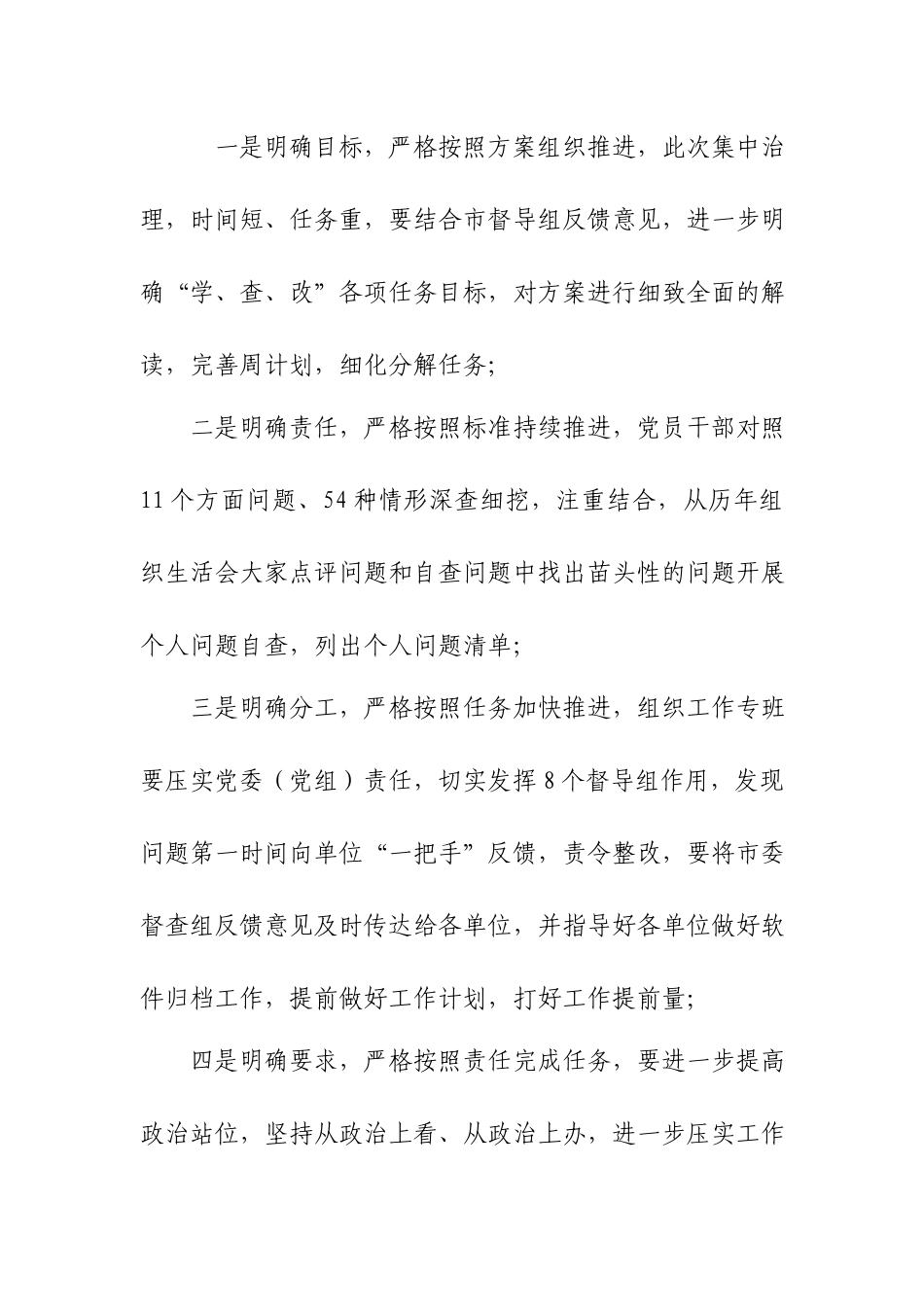 （范文）集中治理党内政治生活庸俗化交易化问题研讨发言材料.docx_第2页