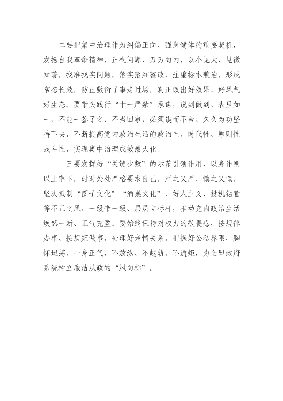 2022年度集中治理党内政治生活庸俗化交易化问题处级专题研讨发言提纲.docx_第2页